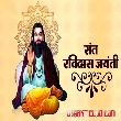 Ravidash Jayanti Dj Song