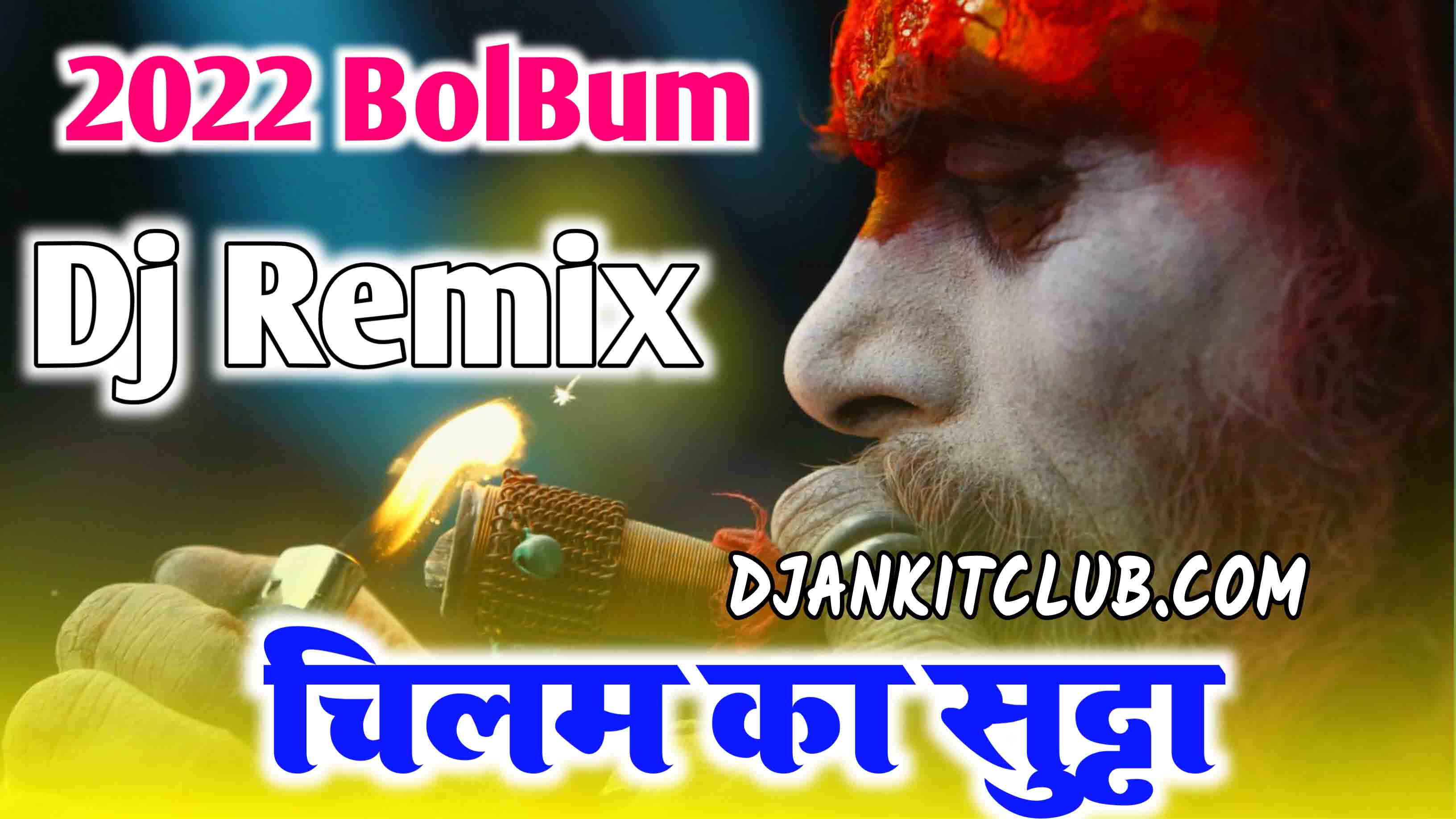 Ek Chilam Ka Sutta Tu Mara De Bholenath(Kawariya 2022 Bolbum Dholki New  Dance Remix) - Dj Tajuddin Aligarh